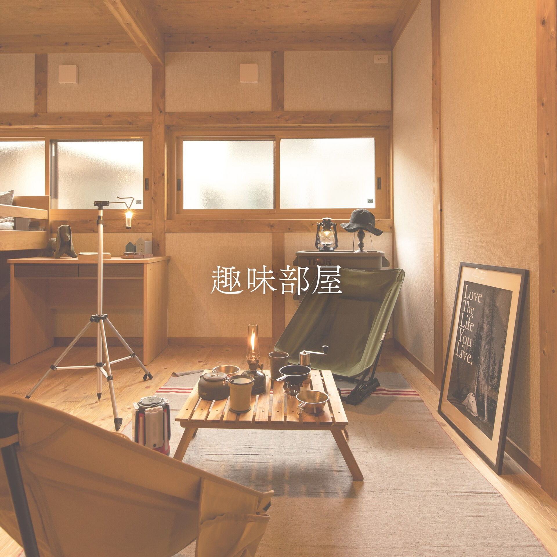 【一宮市　工務店】木の素材の趣味部屋で雰囲気アップ！