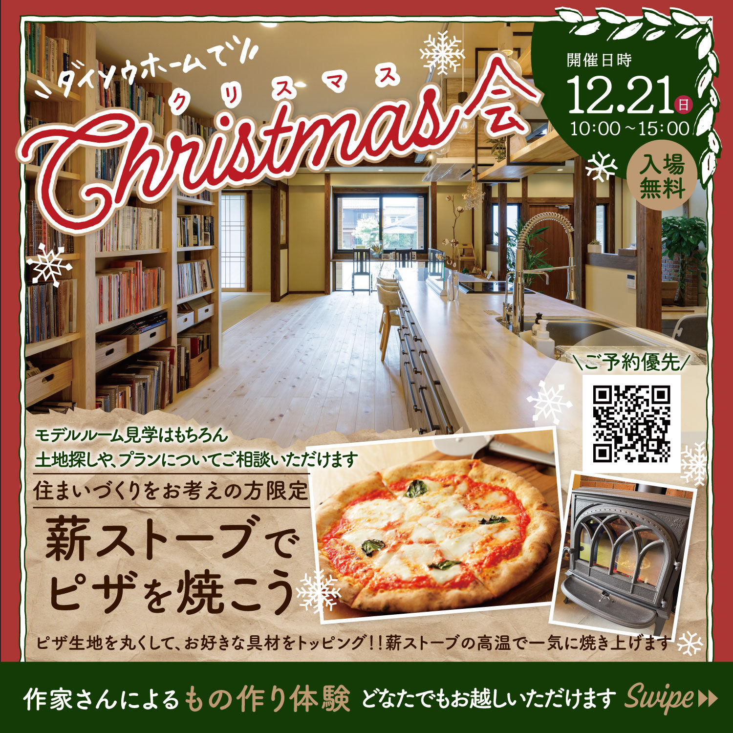 【一宮市　工務店】～住まいづくりをお考えの方限定～