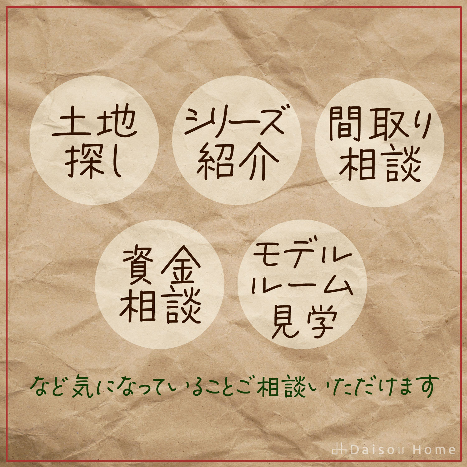 【一宮市　工務店】～住まいづくりをお考えの方限定～