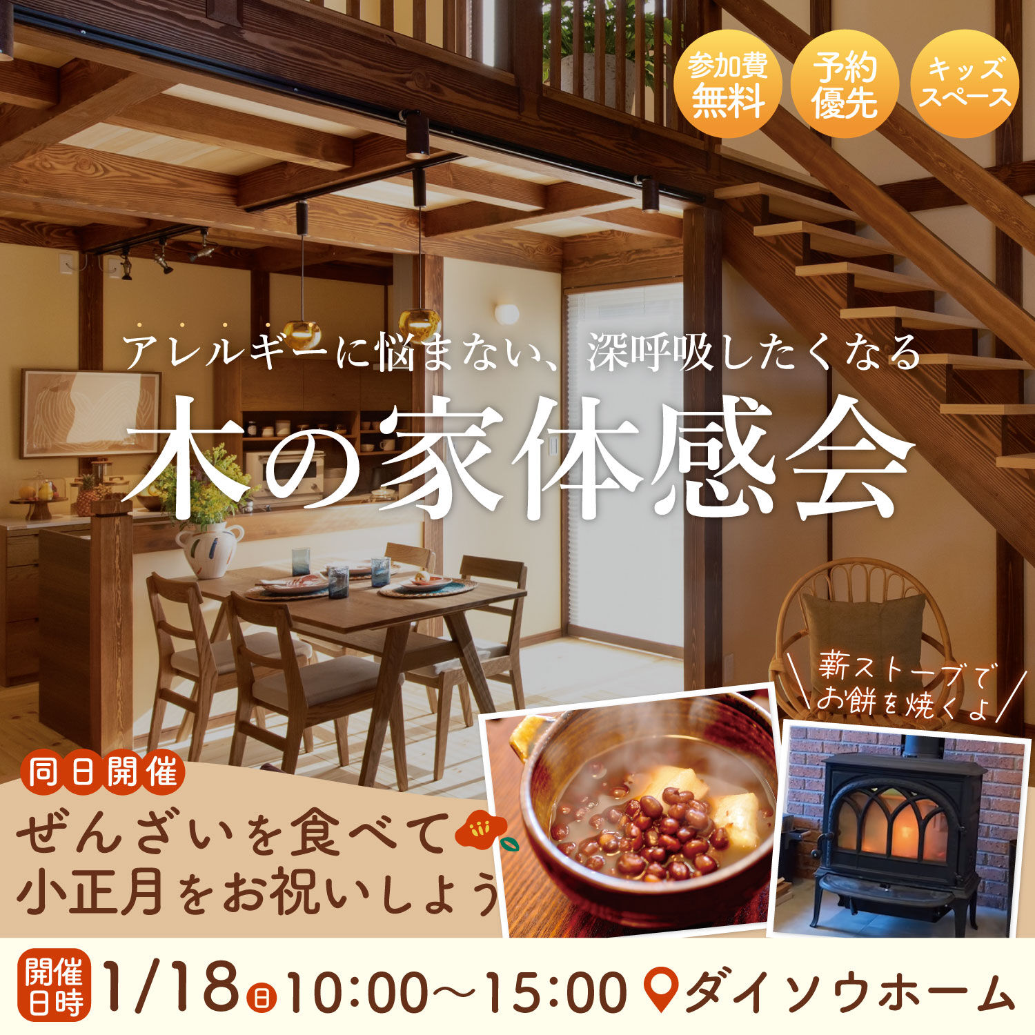 【一宮市　工務店】～木の家　体感会～