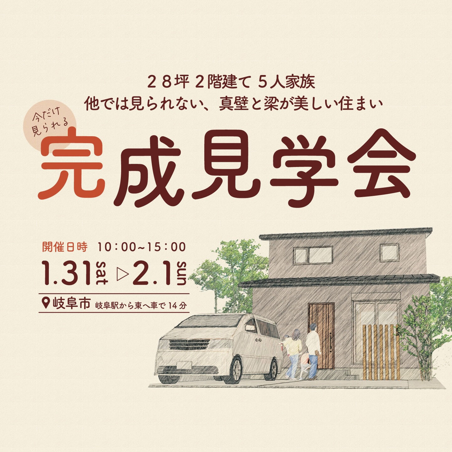 【一宮市　工務店】〈完成見学会〉今だけ見られる👀✨
