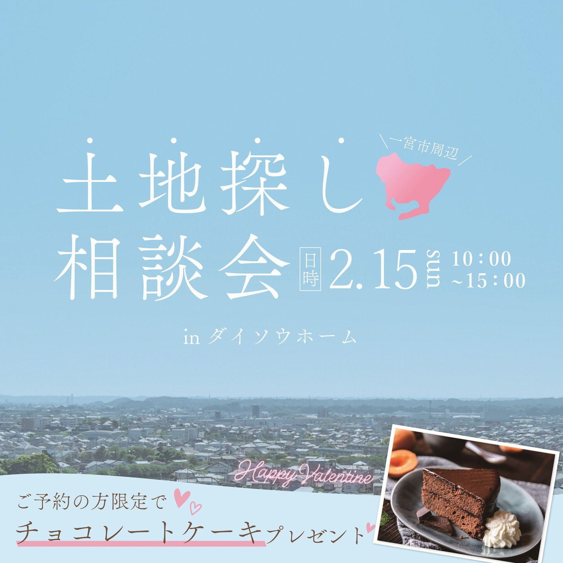 【一宮市　工務店】土地探し相談会👓✨