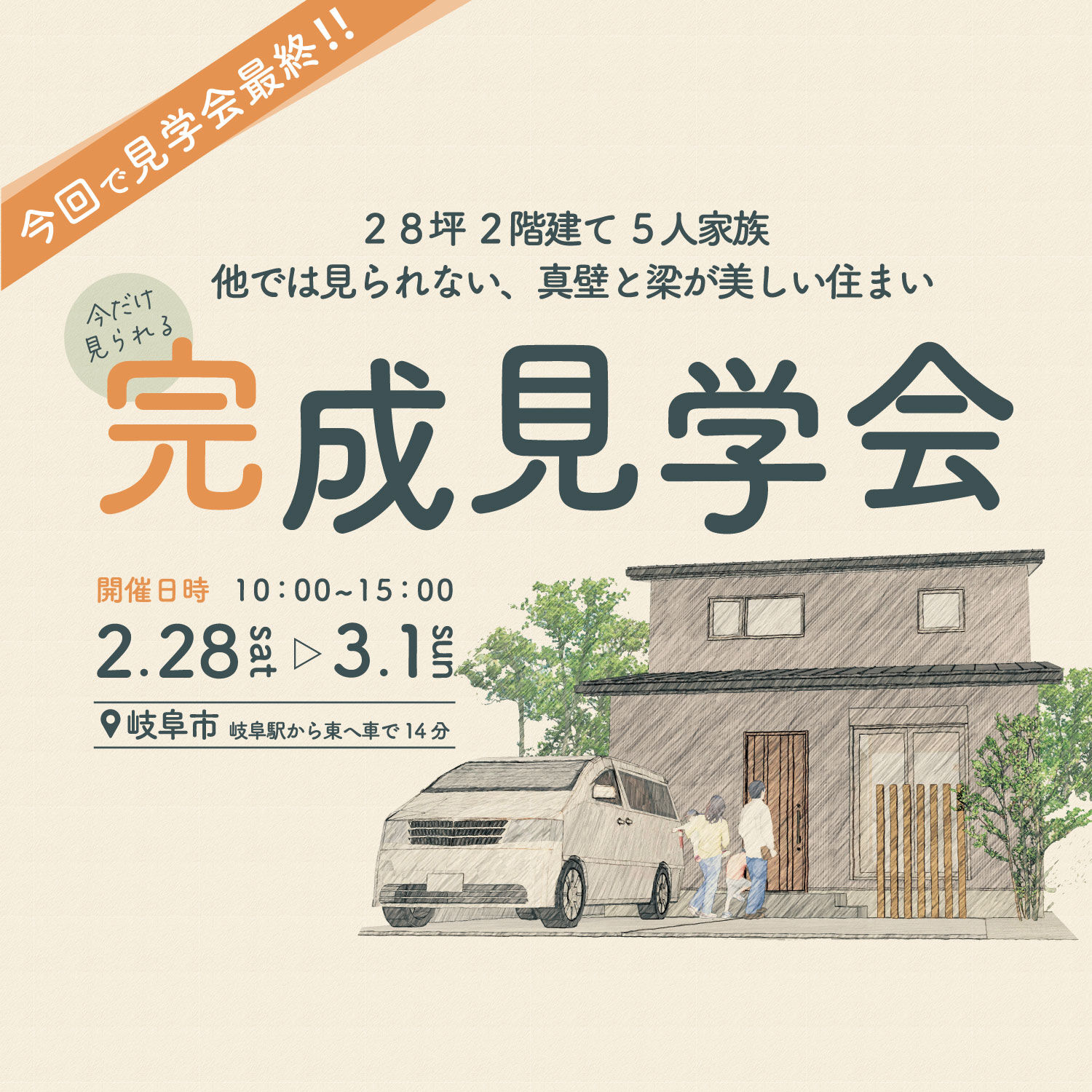 【一宮市　工務店】お施主様邸の住まいをちょっと見せ