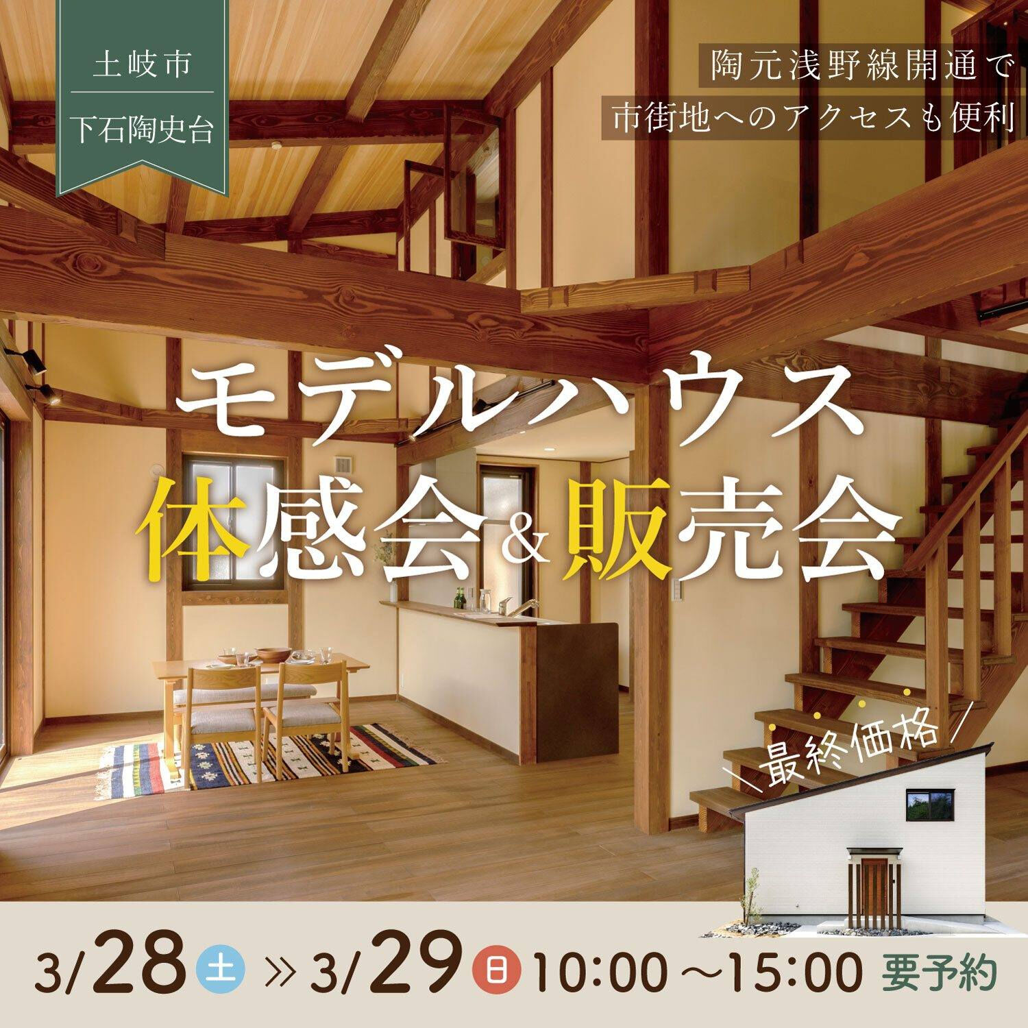 【一宮市　工務店】～モデルハウス体感会＆販売会🏡～