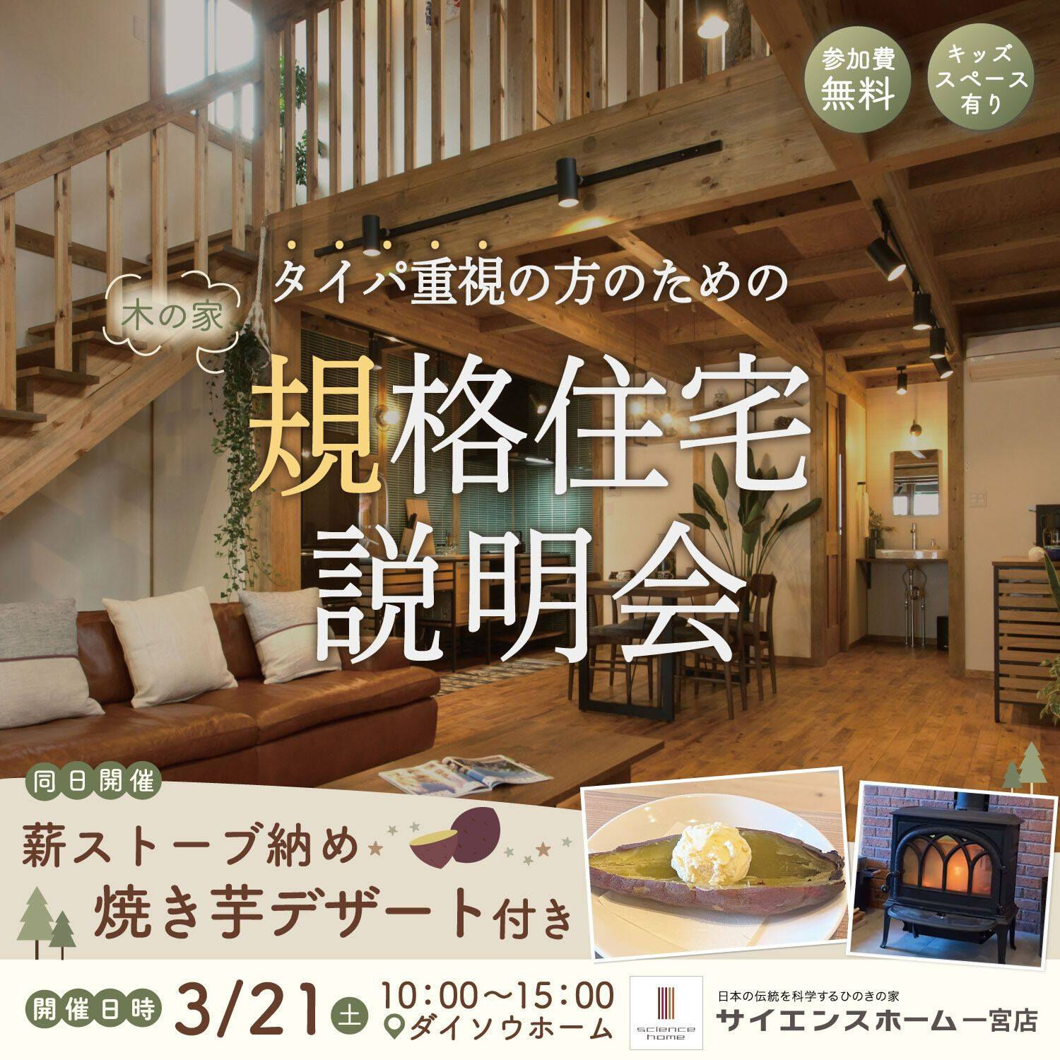 【一宮　工務店】セミオーダー式で木の色が選べる