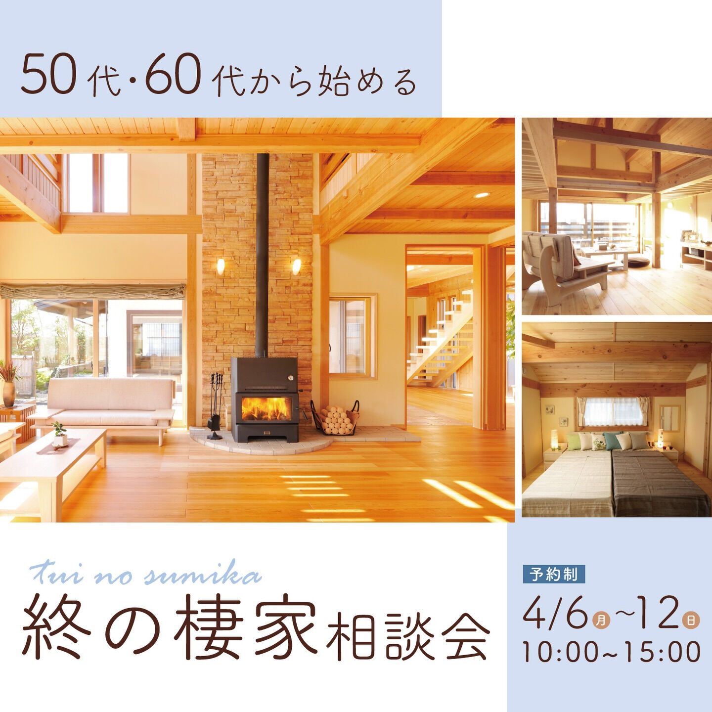 【一宮市　工務店】終の棲家相談会開催🌸