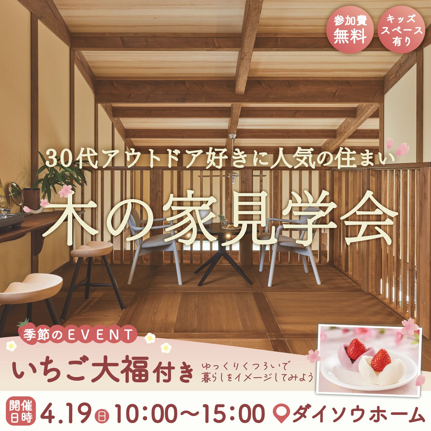 【一宮市　工務店】🌸木の家見学会🌸