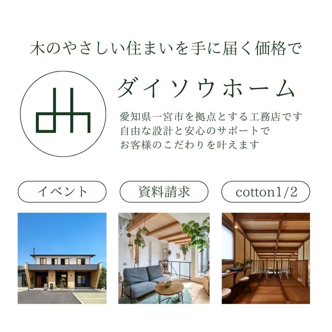 【一宮市　工務店】🌸木の家見学会🌸