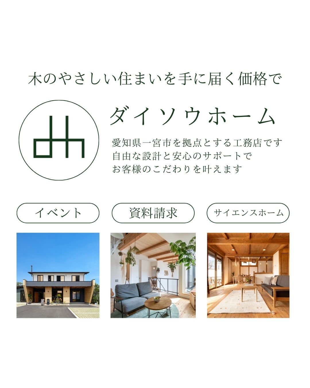 【一宮市　工務店】見せる構造、美しい暮らし