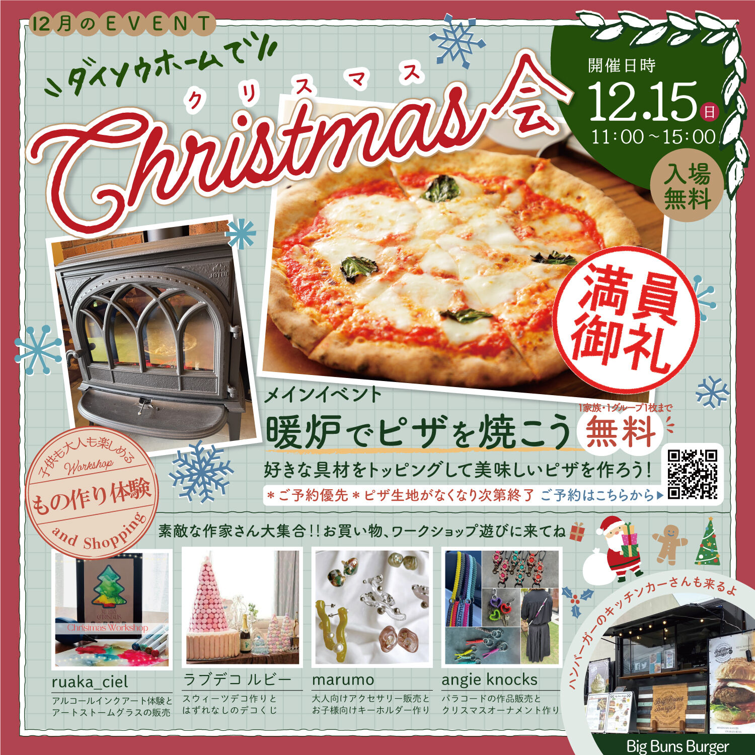 クリスマス会ピザ作りについて🍕