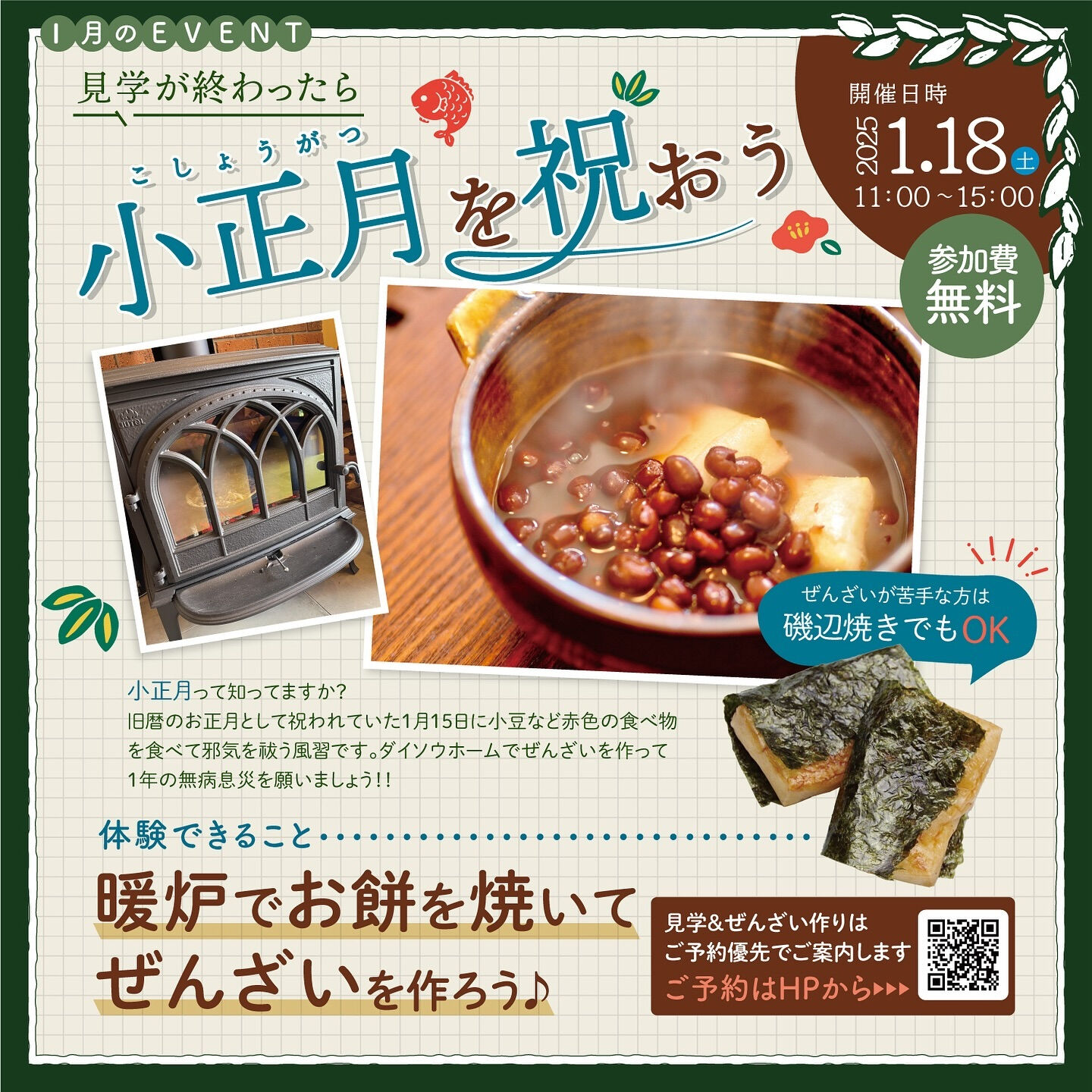 モデルルーム見学