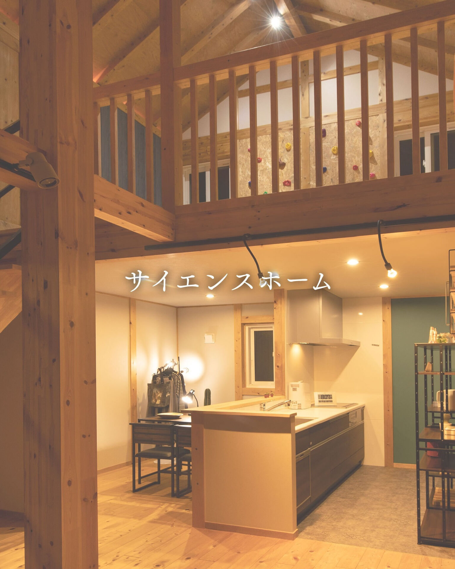 【一宮市　工務店】木の香りと肌触りに癒される住まい