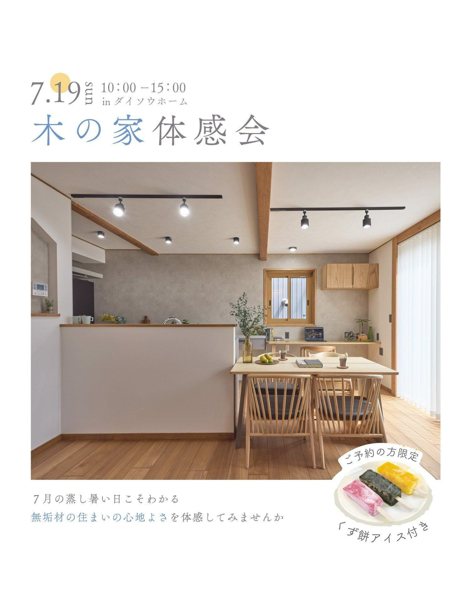 【一宮市　工務店】木の家って本当に快適なの？