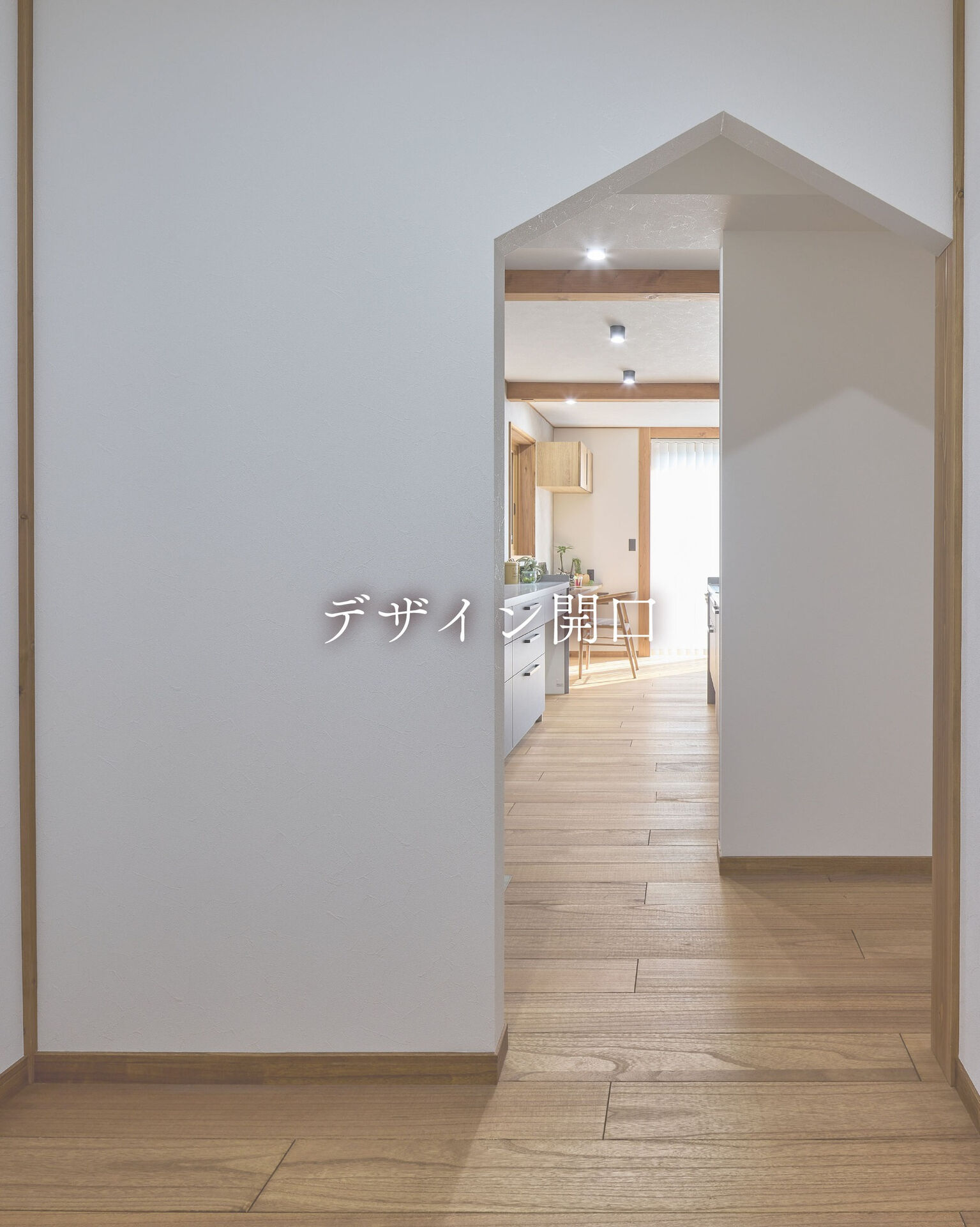 【一宮市　工務店】四角いドアだけじゃもったいない、お部屋のアクセントになる”デ