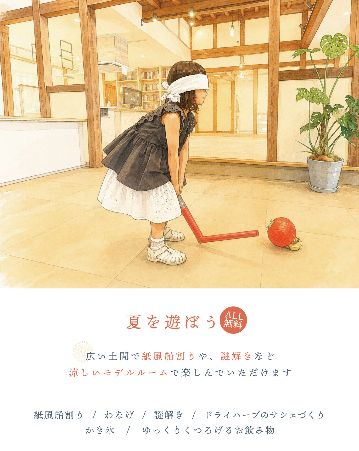 【一宮市　工務店】8/23 (日) 夏祭り inダイソウホーム🍉