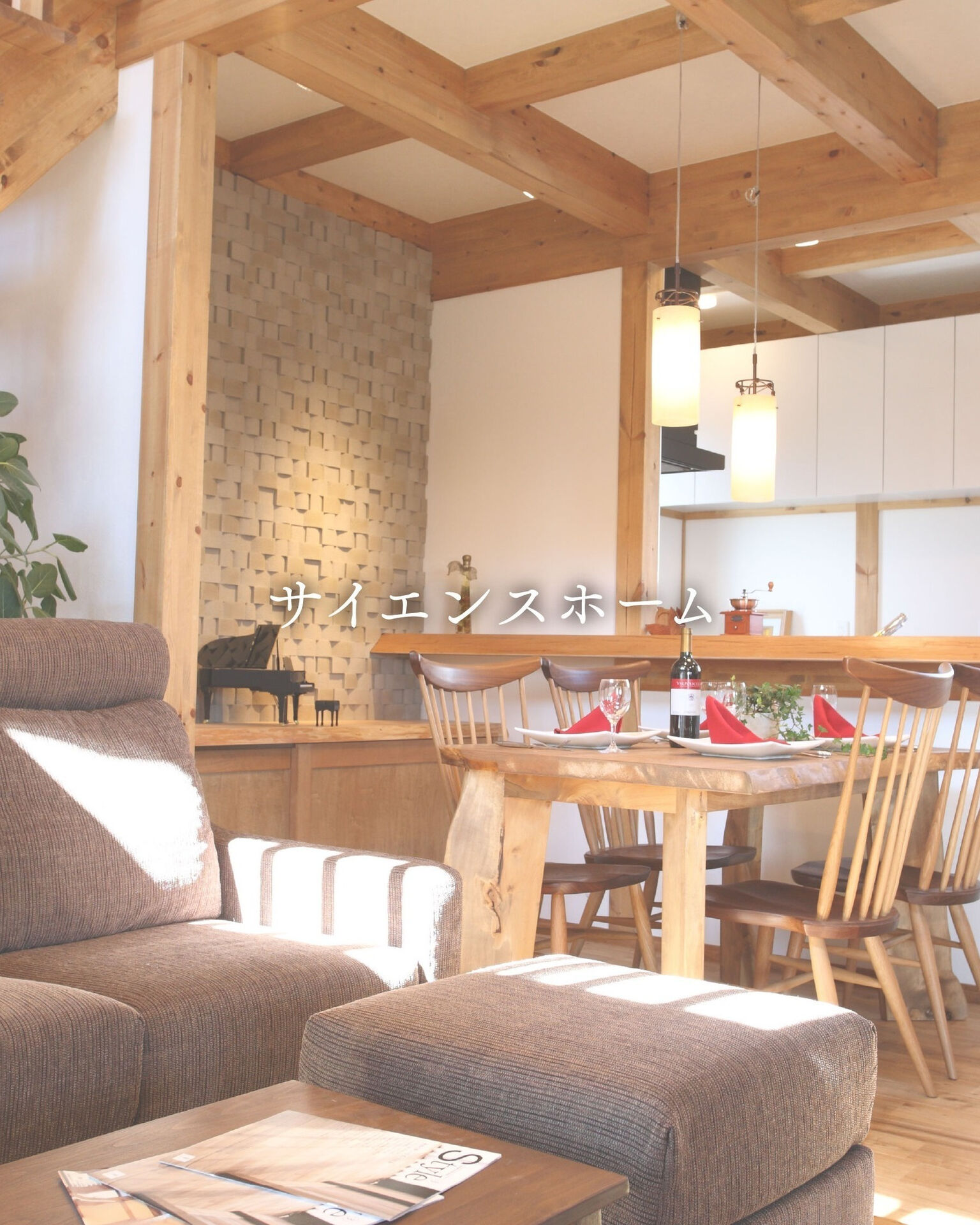 【一宮市　工務店】森のような空気に癒される住まい