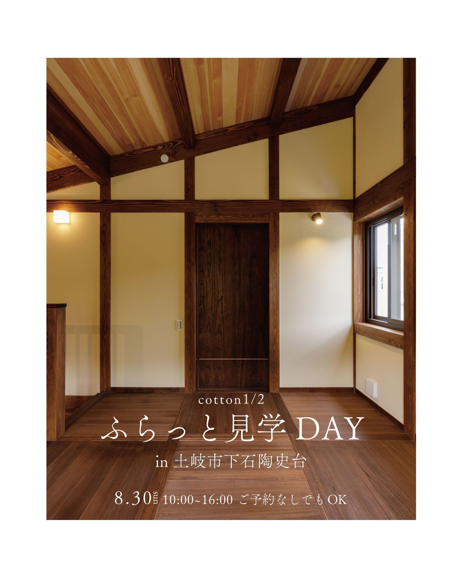 【一宮市　工務店】販売中のモデルハウス、予約がなくても見学OK！