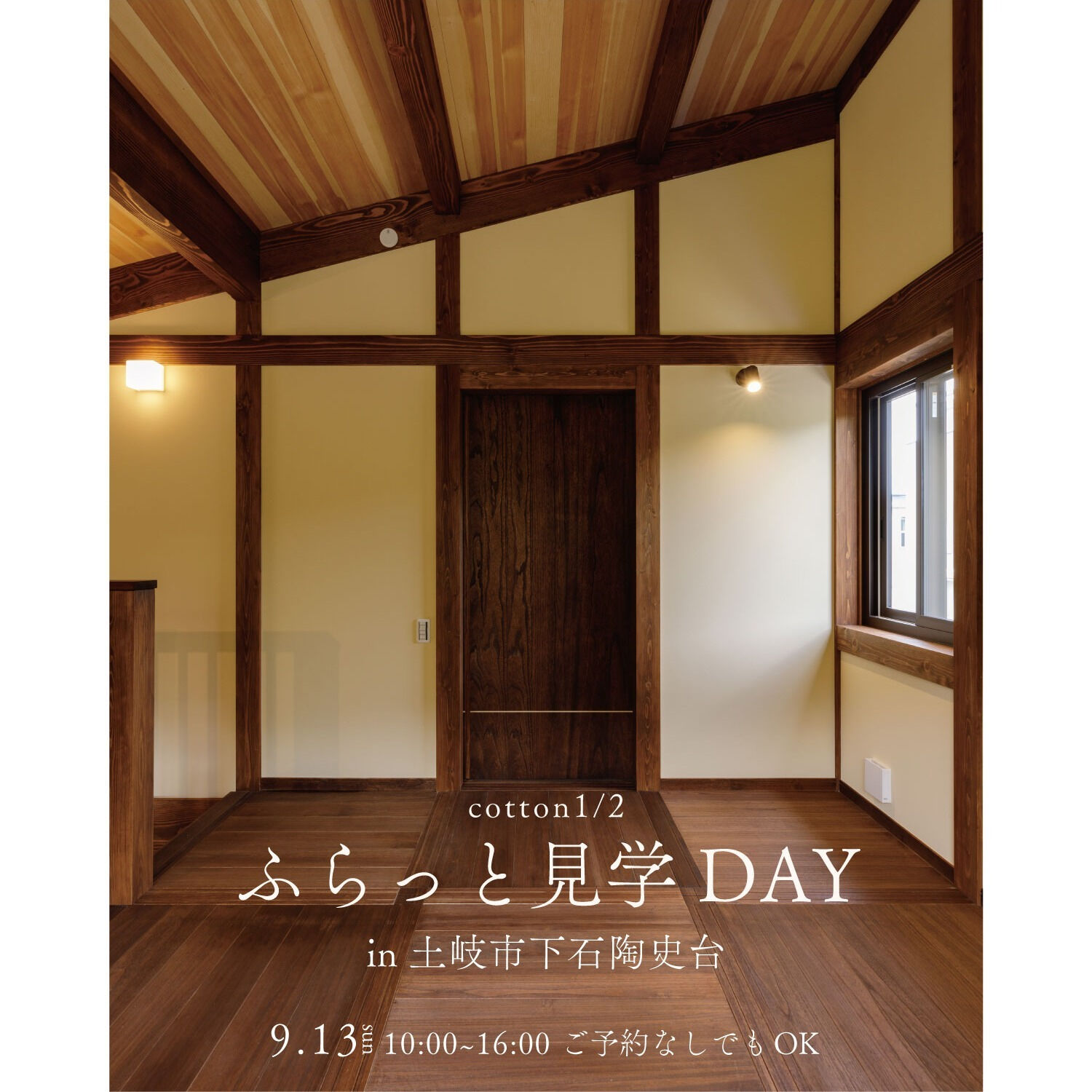 【一宮市　工務店】販売中のモデルハウス、予約がなくても見学OK！