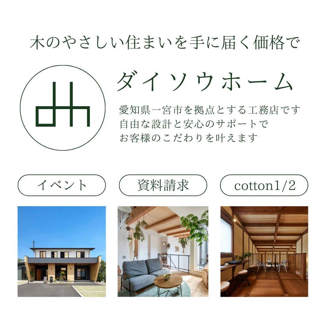 【一宮市　工務店】販売中のモデルハウス、予約がなくても見学OK！