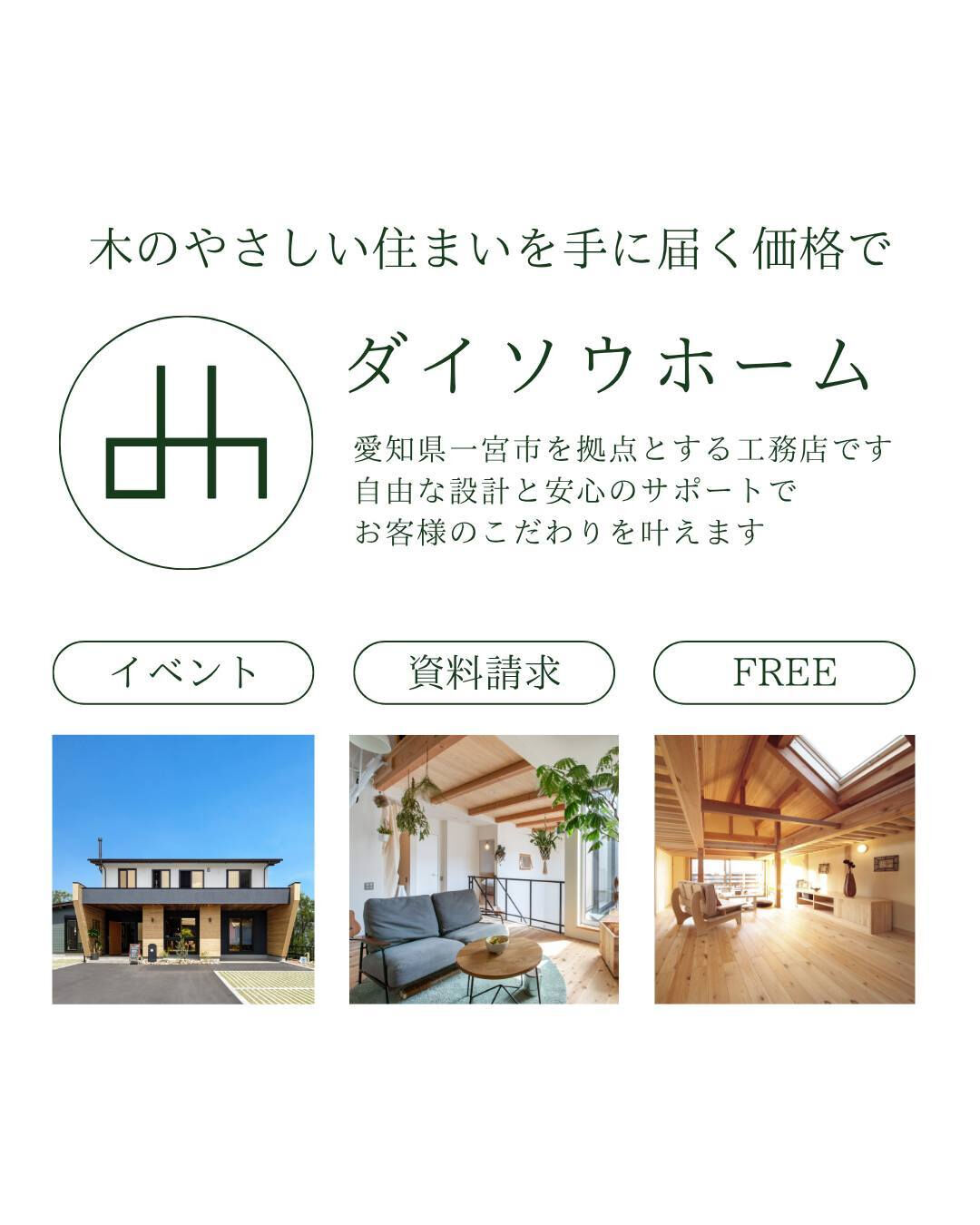 【一宮市　工務店】無垢材の香りと庭の風景を愉しむ住まい