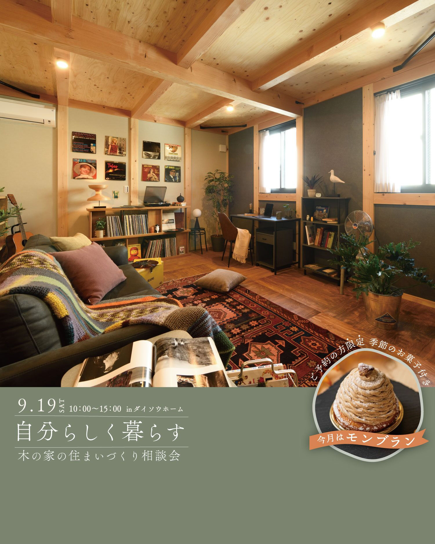 【一宮市　工務店】自分らしく暮らす