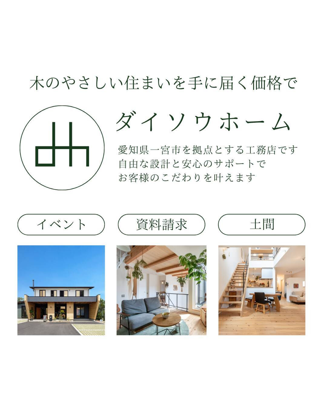 【一宮市　工務店】デザインやインテリアを愉しむ住まい