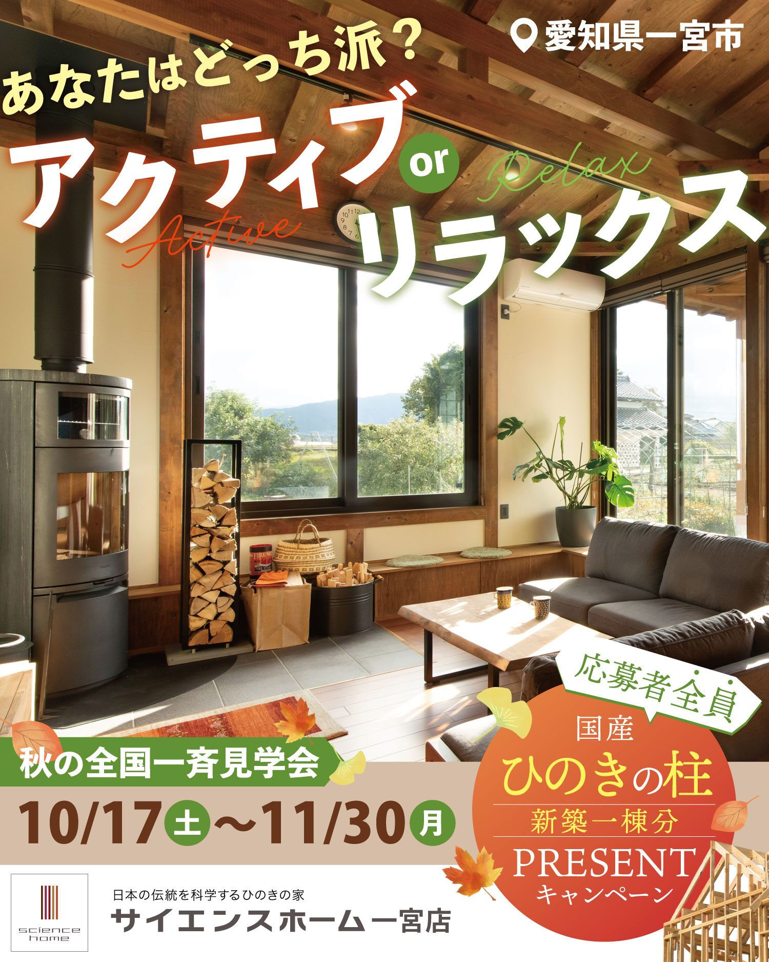 【一宮市　工務店】自然や外遊びが好きな方に選ばれる、無垢材の住まい