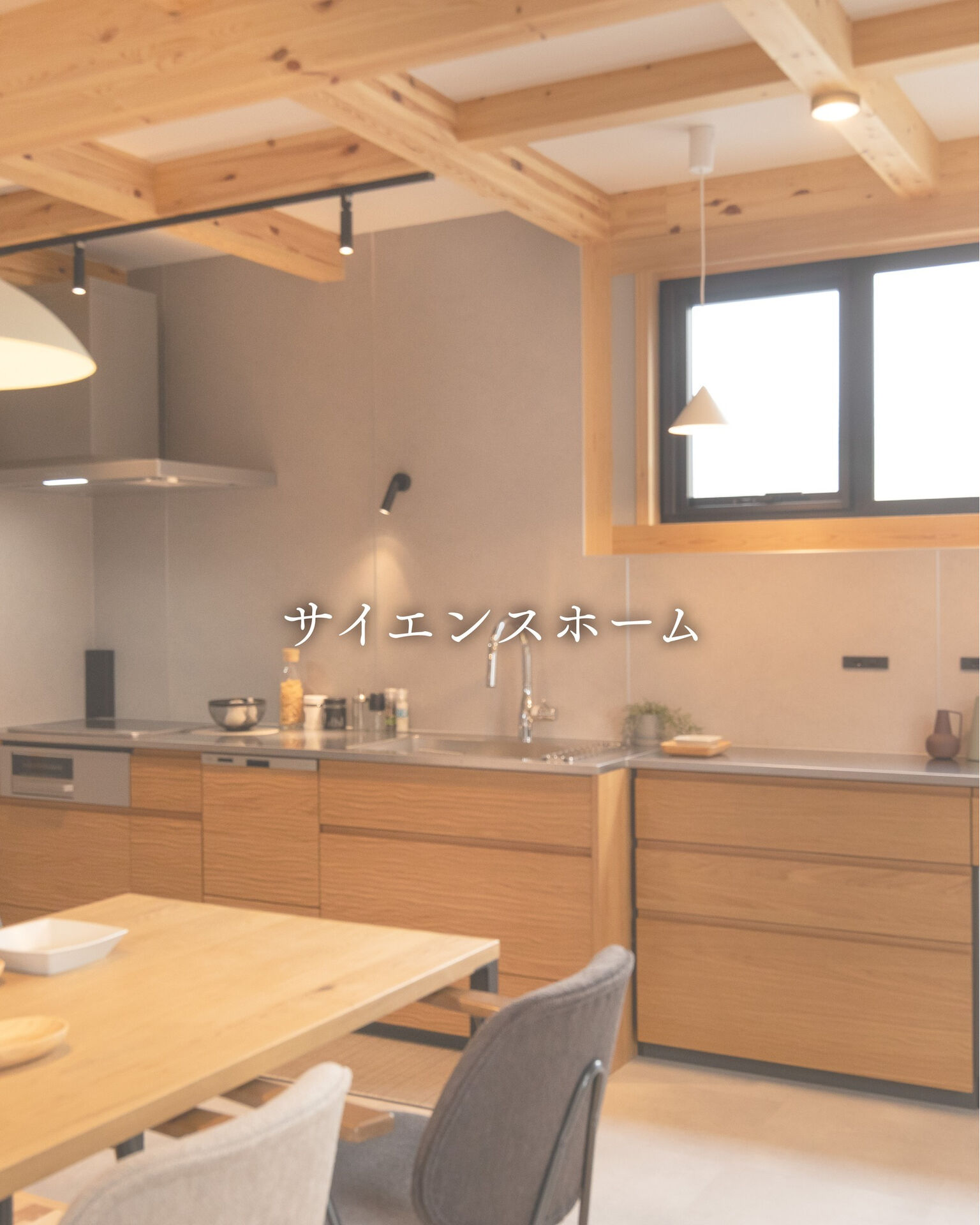 【一宮市　工務店】木の質感にグレーを重ねた、やわらかく心地いい佇まい