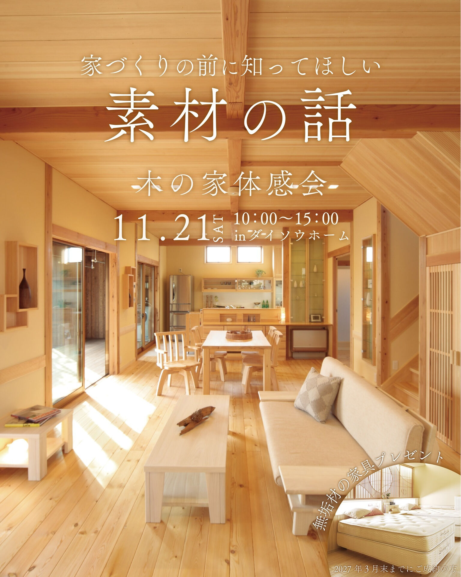 【一宮市　工務店】木の家体感会🌲
