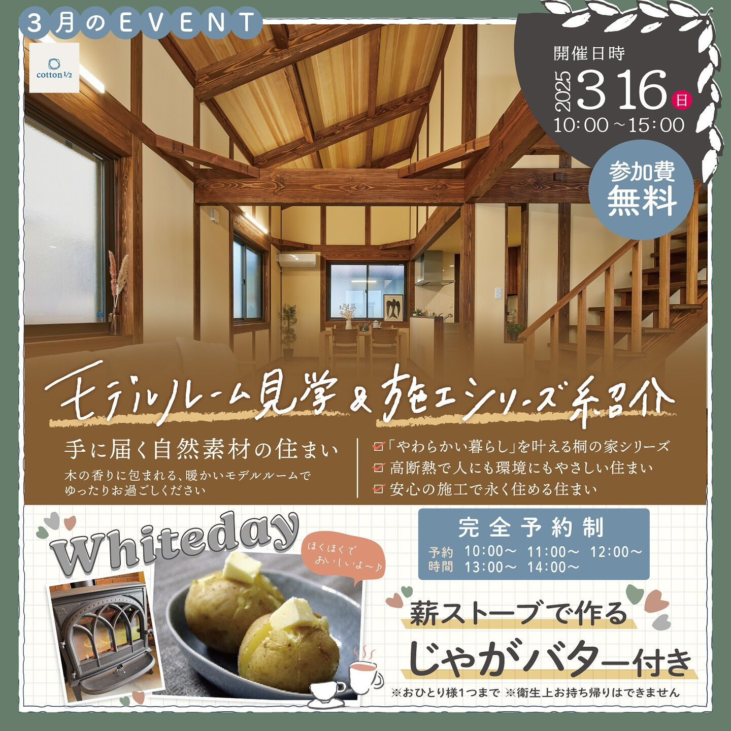 〜木の香りに包まれるモデルルーム見学& 施工シリーズ紹介~薪
