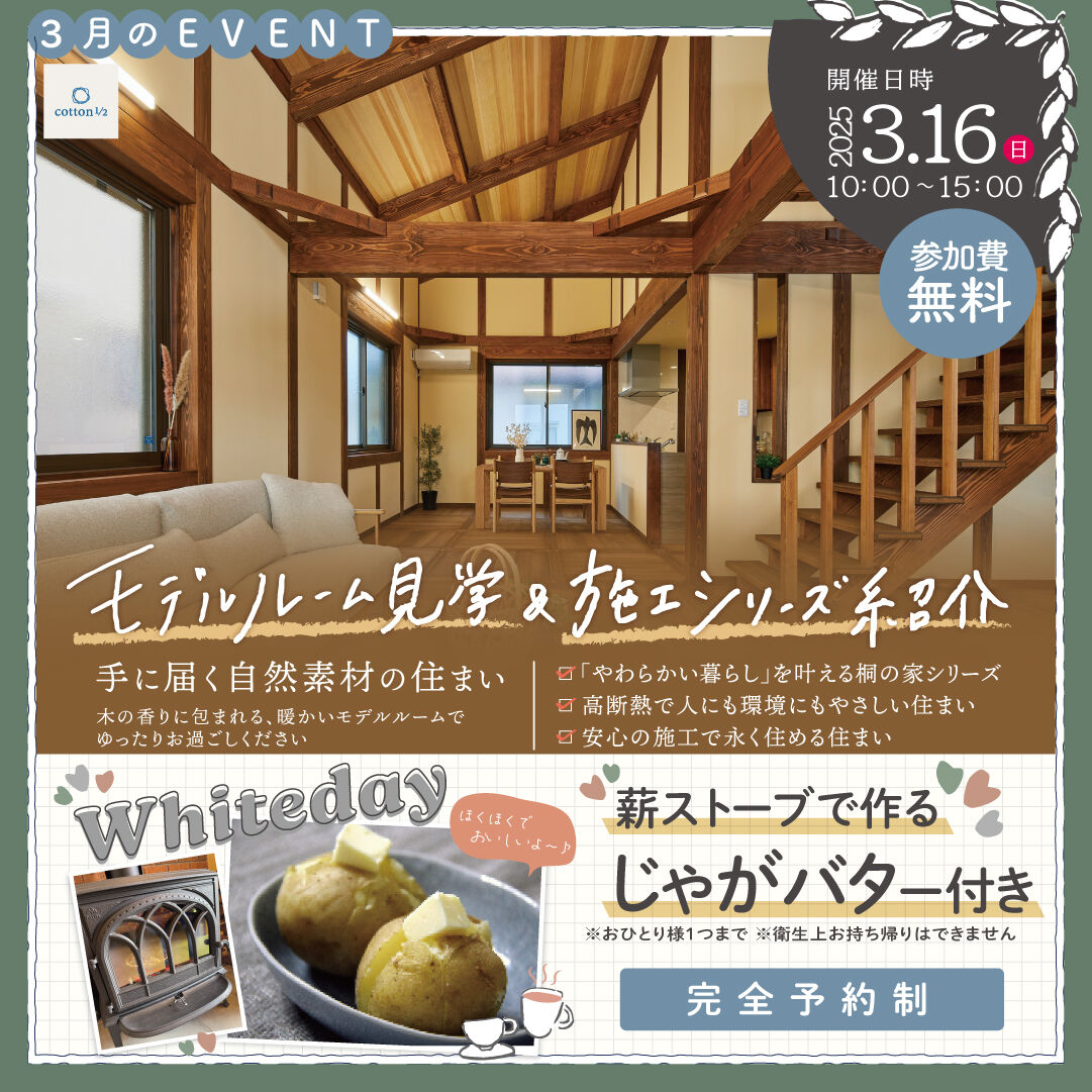 〜木の香りに包まれるモデルルーム見学& 施工シリーズ紹介~薪