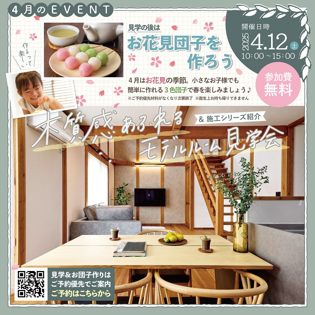 〜木の香りに包まれるモデルルーム見学& 施工シリーズ紹介~
