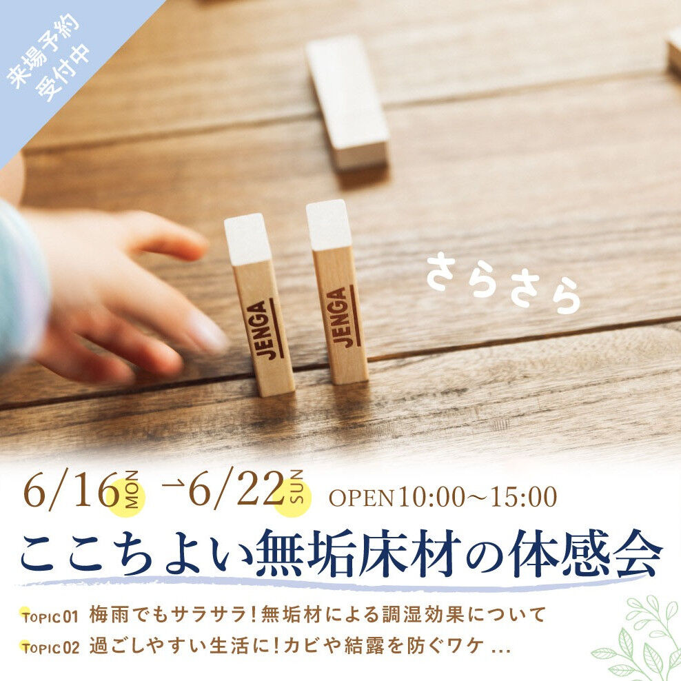 【一宮市　工務店】《6月の最新イベント情報🌟》