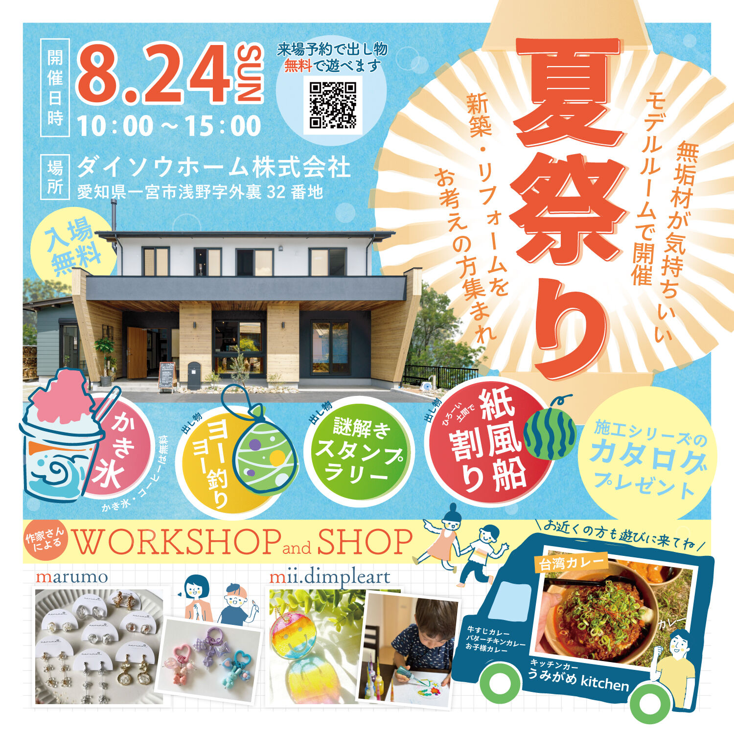 【一宮市　工務店】キッズマネースクール開催!