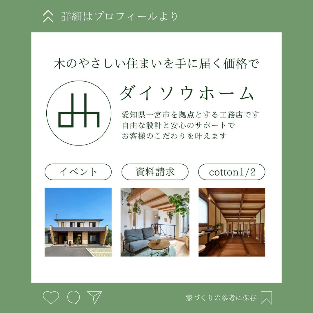 【一宮市　工務店】天然素材に囲まれた落ち着きのある空間