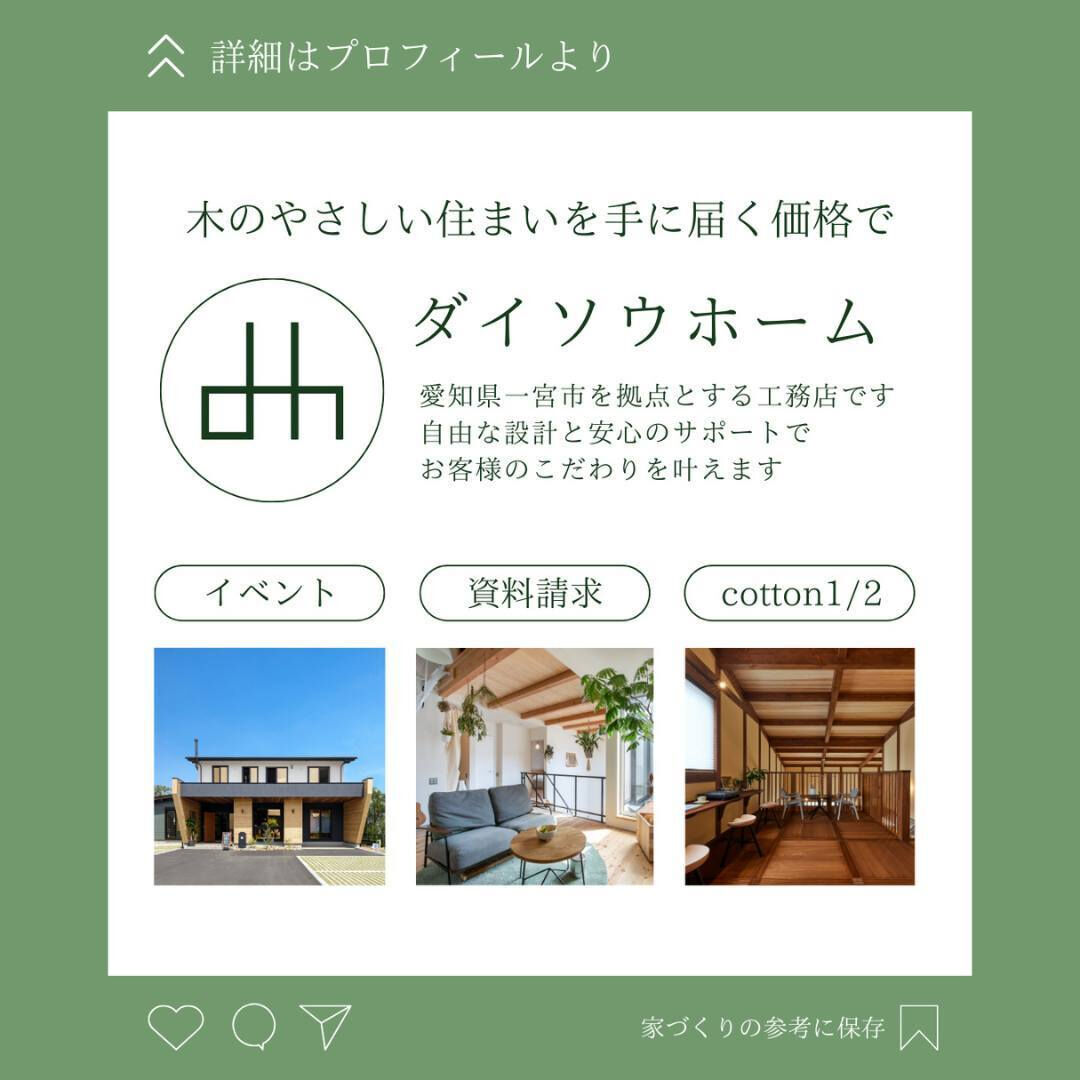 【一宮市　工務店】木の温かみにあふれた暮らし