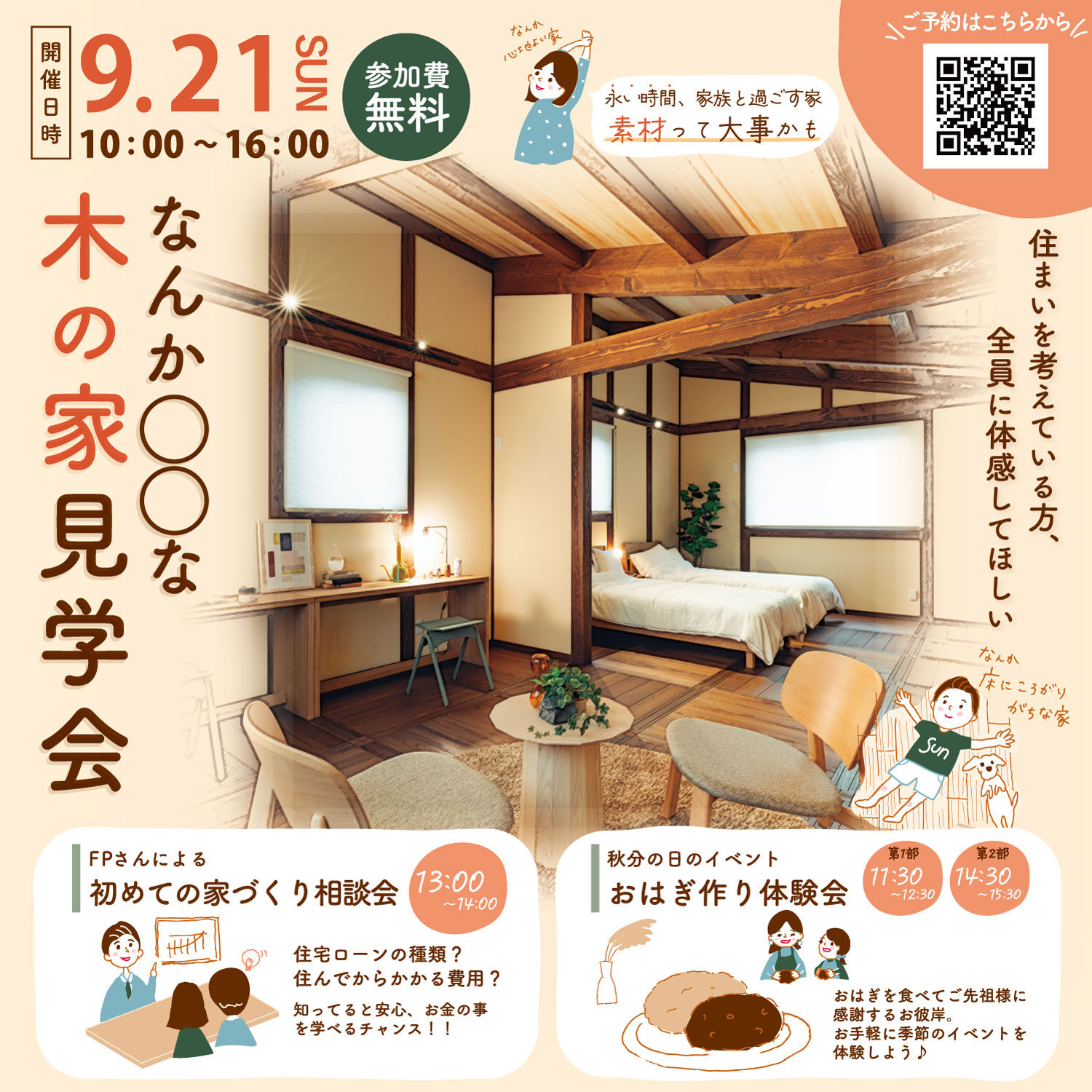 【一宮市　工務店】9/21(日)なんか〇〇な木の家見学会
