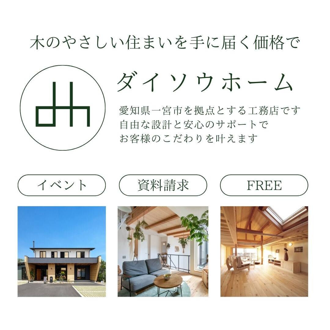 【一宮市　工務店】木の温かみが感じられる住まい
