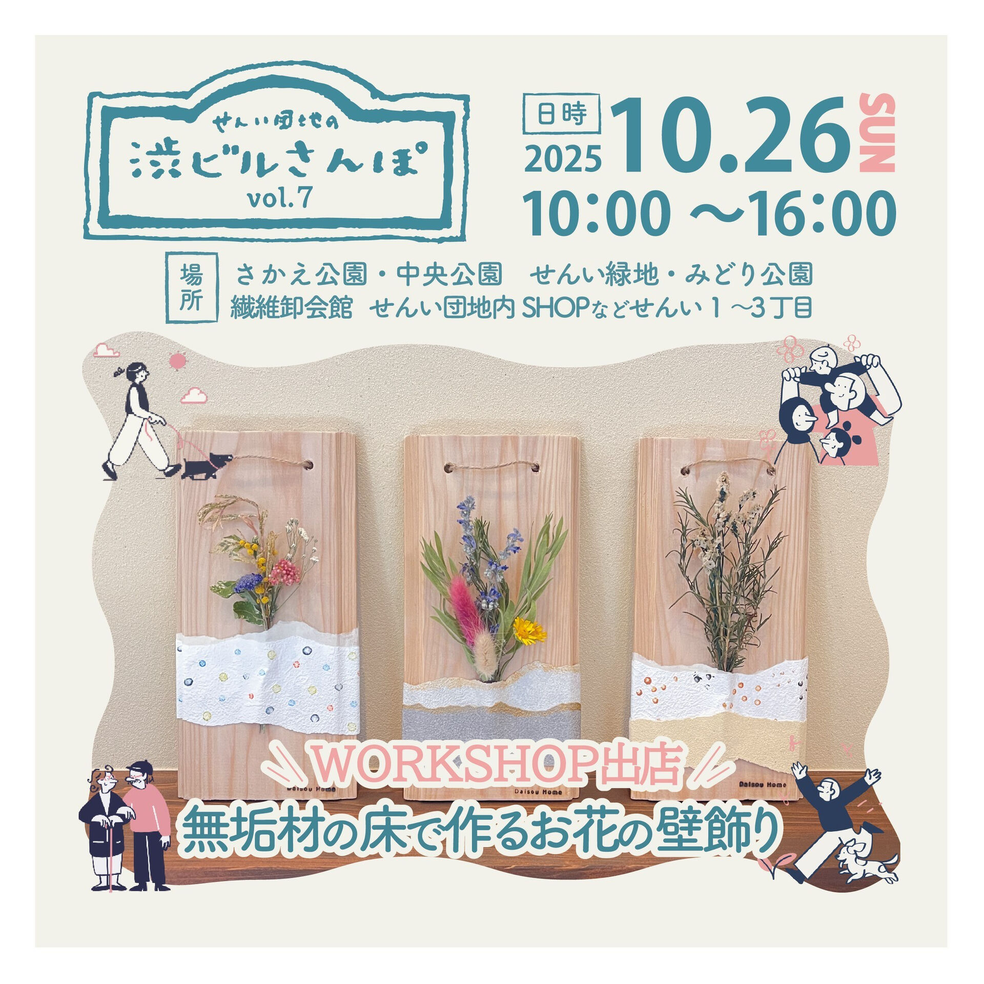 【一宮市　工務店】10月26日(日)せんい団地での渋ビルさんぽに出店します📣