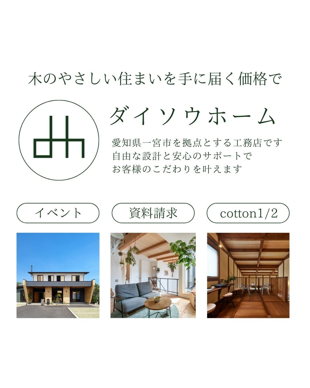 【一宮市　工務店】🍀一斉見学会～～